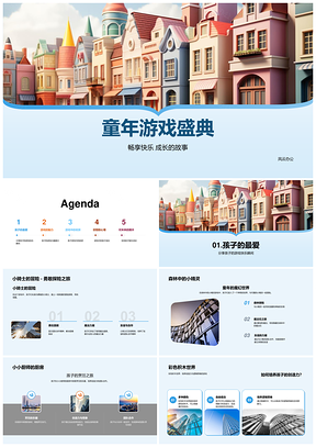 童趣冒险积木厨房乐享成长PPT模板