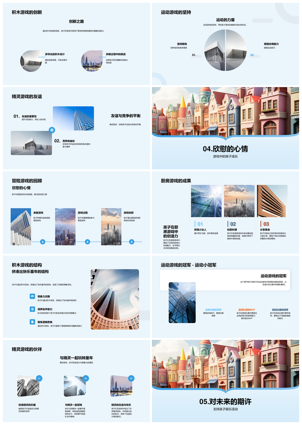 童趣冒险积木厨房乐享成长PPT模板