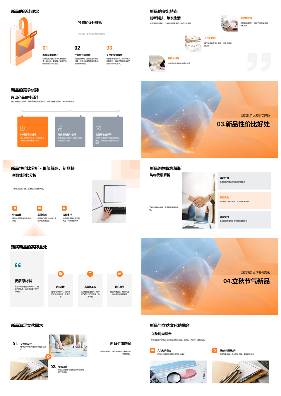 立秋新品发布性价比节气分析PPT模板