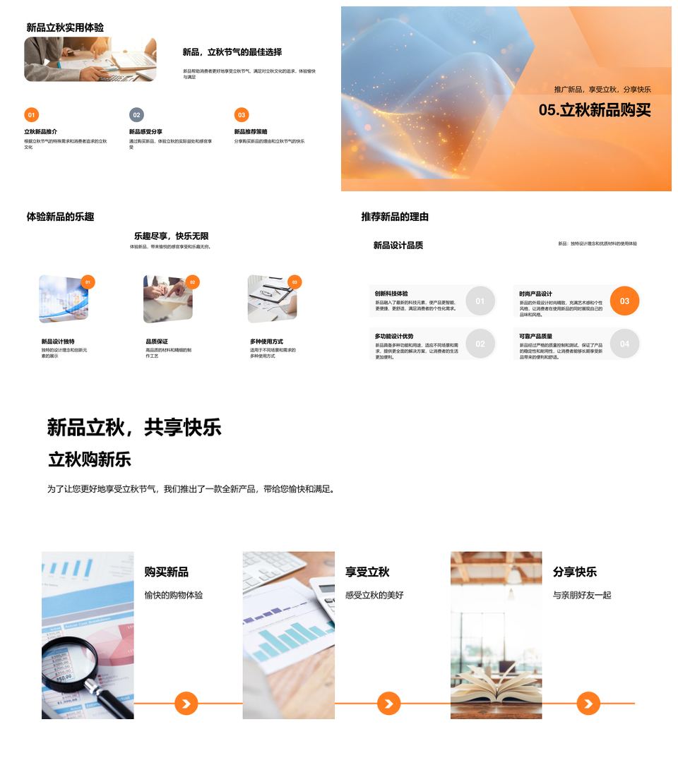 立秋新品发布性价比节气分析PPT模板