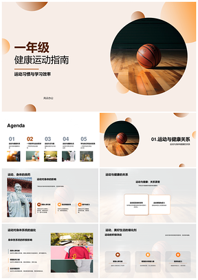 一年级健康运动体育课课间日常选鞋指南PPT模板