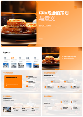 中秋晚会策划提升员工归属弘扬传统文化PPT模板