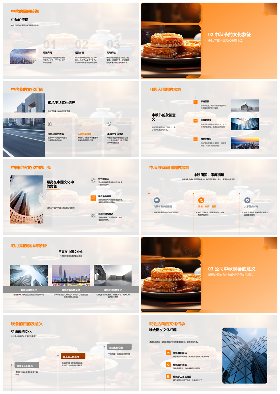 中秋晚会策划提升员工归属弘扬传统文化PPT模板