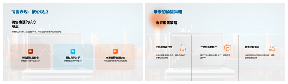 西药零售销售经理月结业绩目标达成竞对分析PPT模板