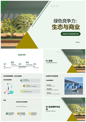 生态可持续驱动企业绿色竞争力PPT模板