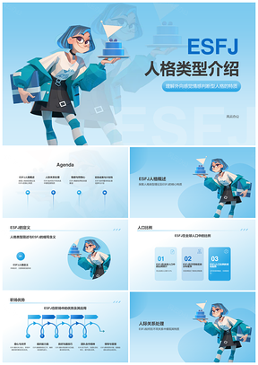 蓝色渐变插画ESFJMBTI人格女性解析PPT模板