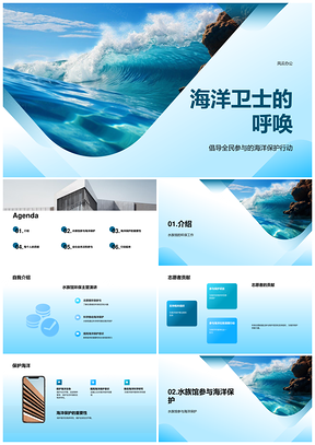 海洋卫士科研教育护海生态平衡PPT模板