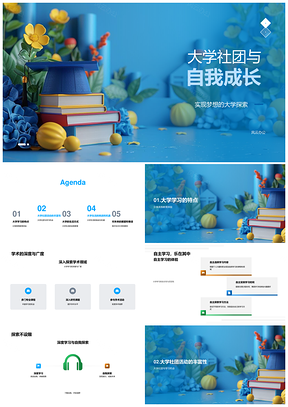 大学社团活动与深度学习成长探索PPT模板
