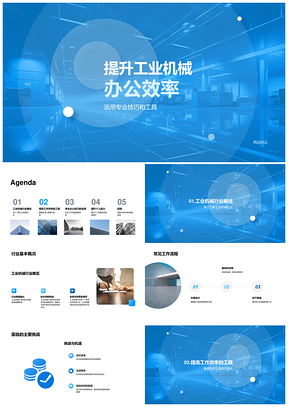 工业机械高效办公技巧工具协作培训优化PPT模板