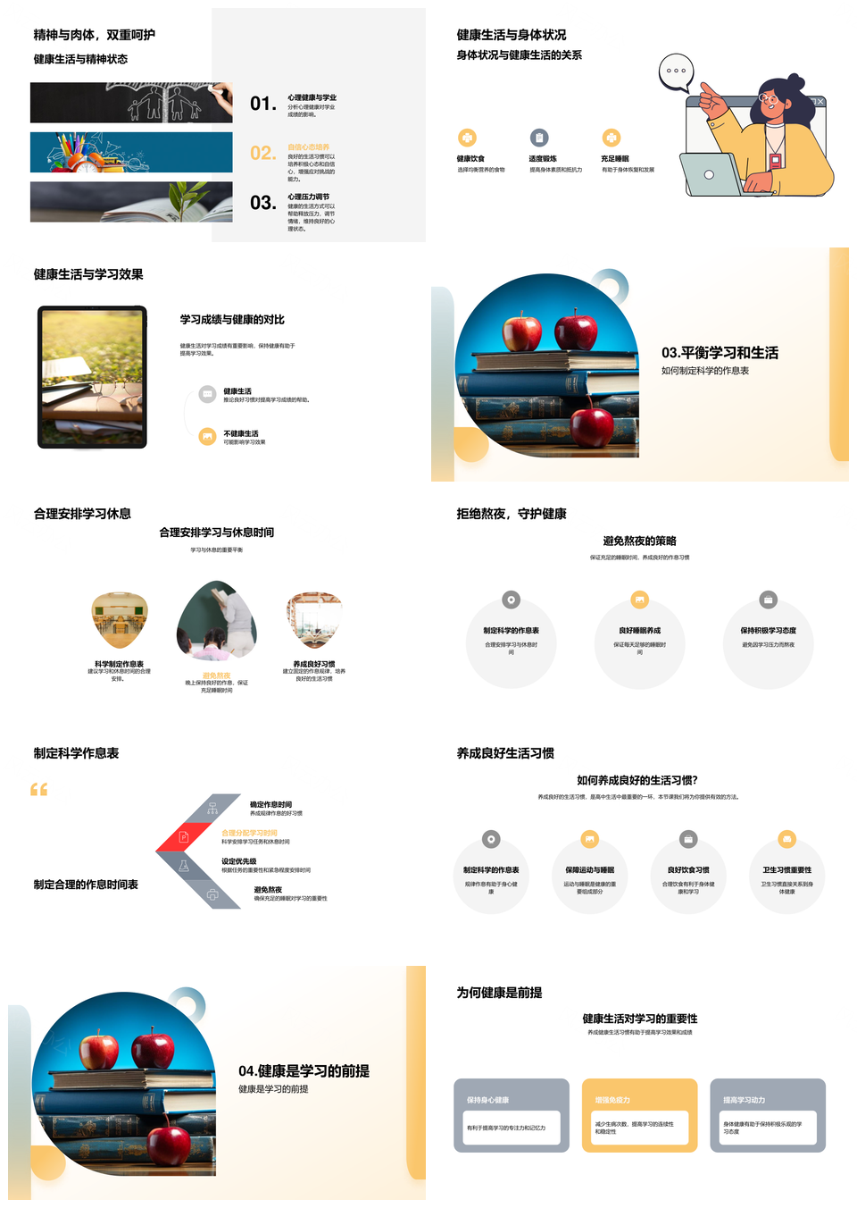 高中生健康学习双压调适之道PPT模板