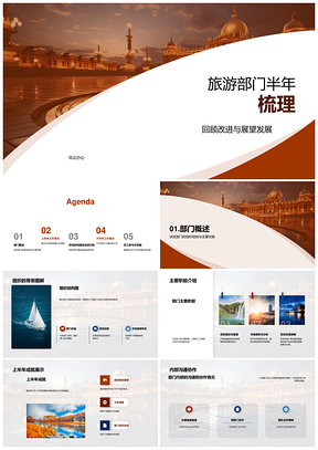 旅游部门半年工作总结结构功能项目成果地标PPT模板