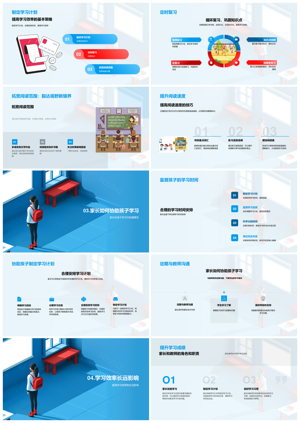 高效语文学习计划提升成绩综合素质PPT模板