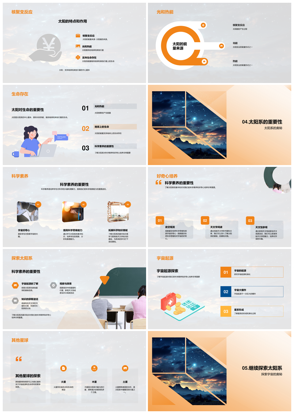 太阳系内外行星卫星小行星带彗星探秘PPT模板