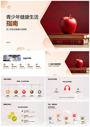 青少年健康生活苹果健康指南PPT模板