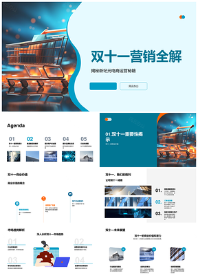 双十一电商直播社交运营提升用户忠诚品牌PPT模板