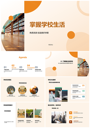 新生校园生活学习资源手册与学业规划指南PPT模板