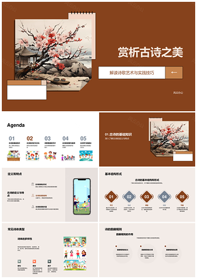 四年级古诗赏析艺术历史诗体卷轴PPT模板