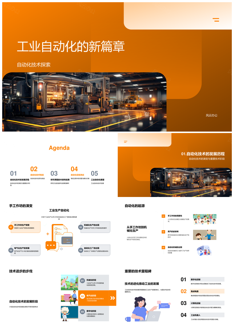 工业自动化发展趋势与技术经济挑战硕士研究PPT模板