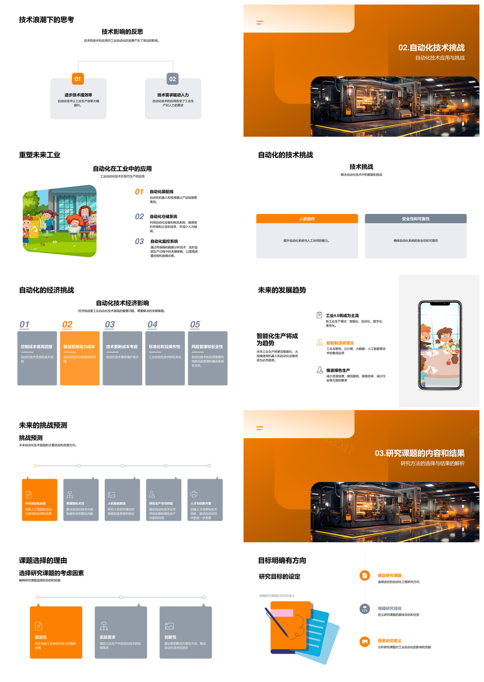 工业自动化发展趋势与技术经济挑战硕士研究PPT模板