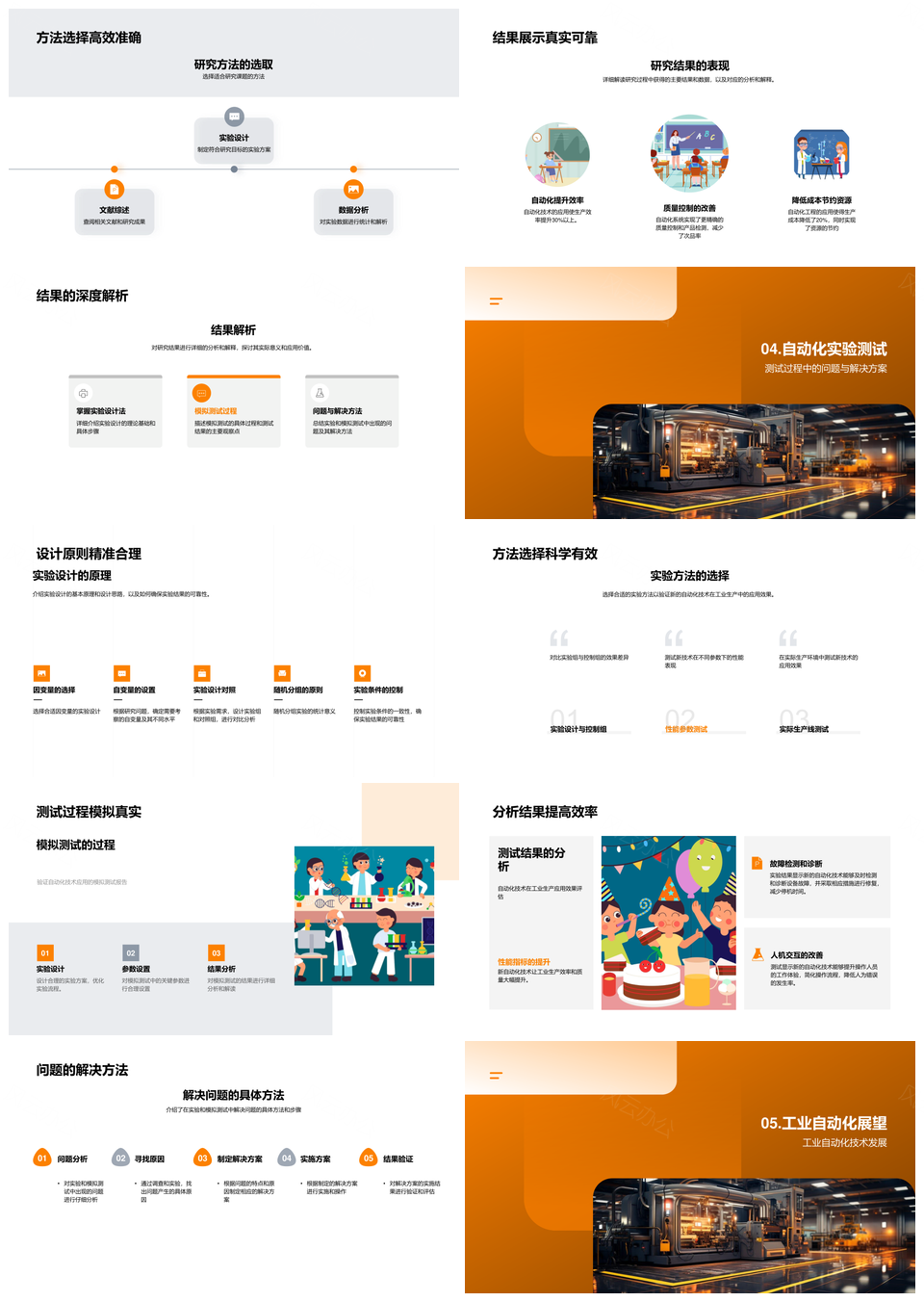 工业自动化发展趋势与技术经济挑战硕士研究PPT模板