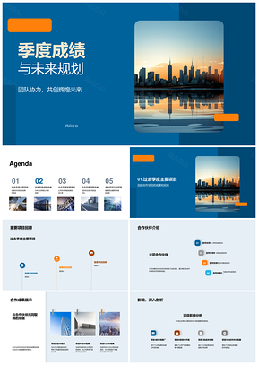 季度成绩未来规划团队协力合作收益成长趋势PPT模板