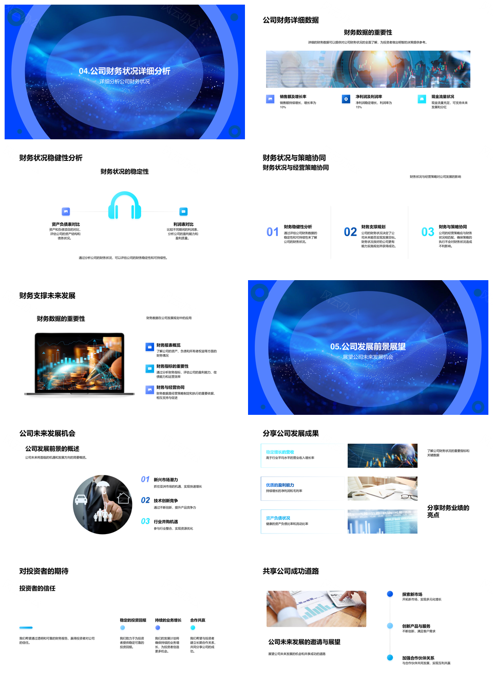 财务季度财报策略协同业绩展望PPT模板
