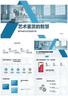 艺术鉴赏审美提升生活品质多维品鉴PPT模板