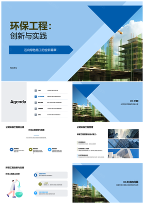 环保工程施工技术创新与管理实践PPT模板