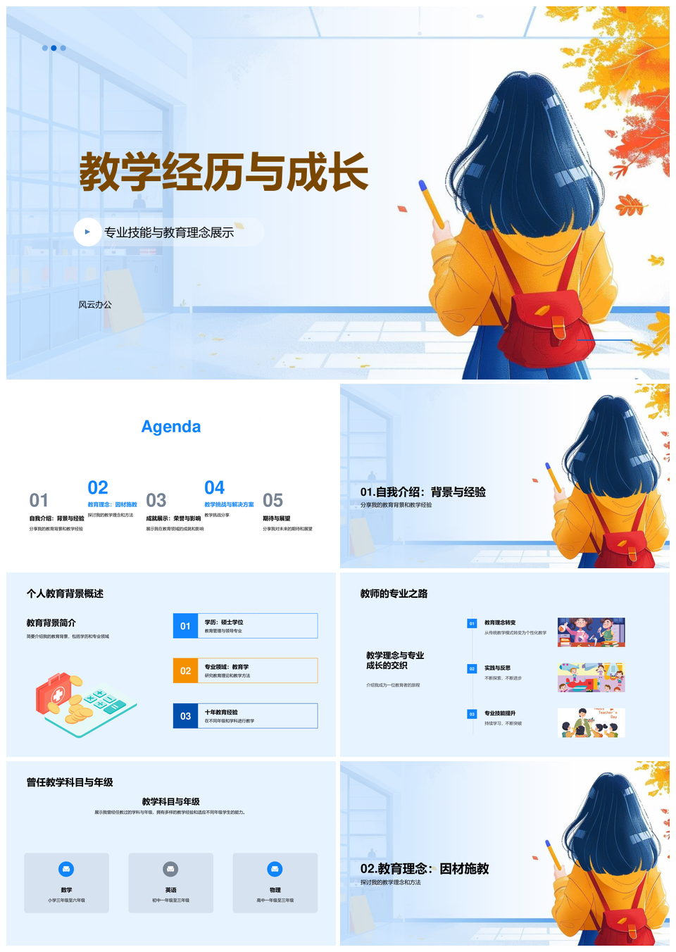 教师教学技能成长教育理念求职PPT模板