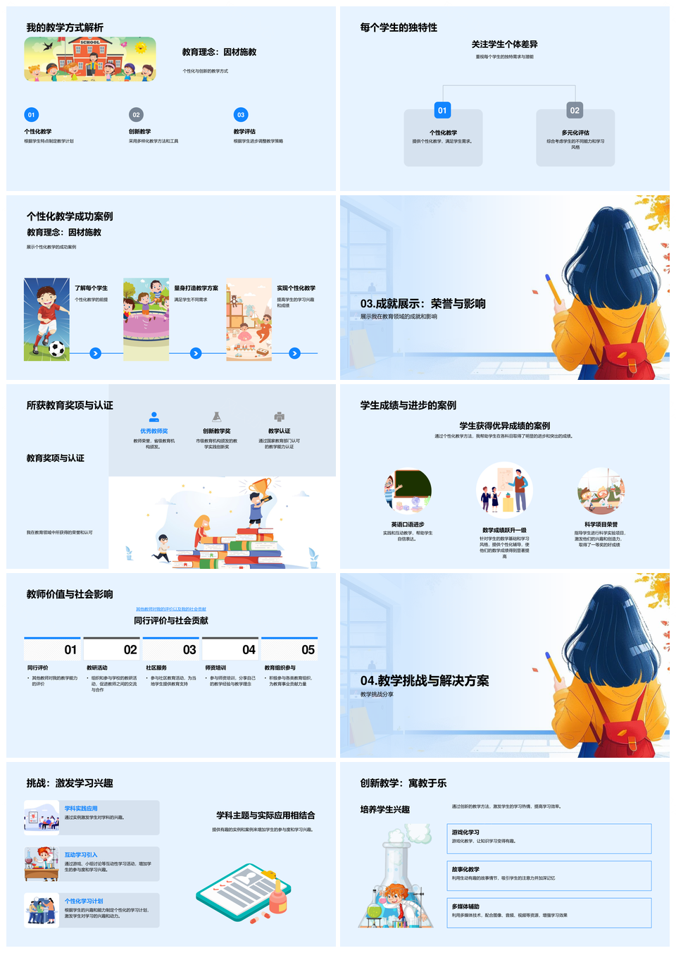 教师教学技能成长教育理念求职PPT模板