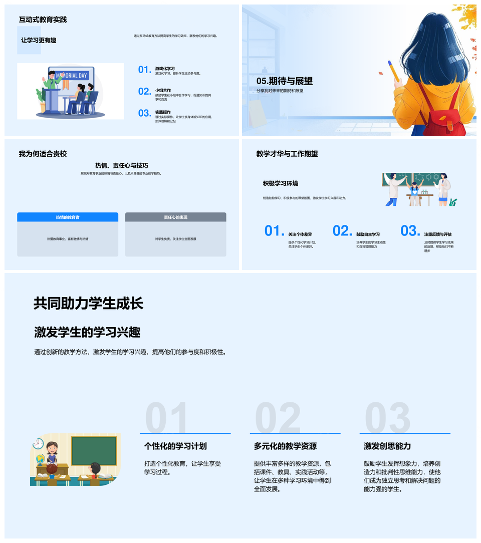 教师教学技能成长教育理念求职PPT模板