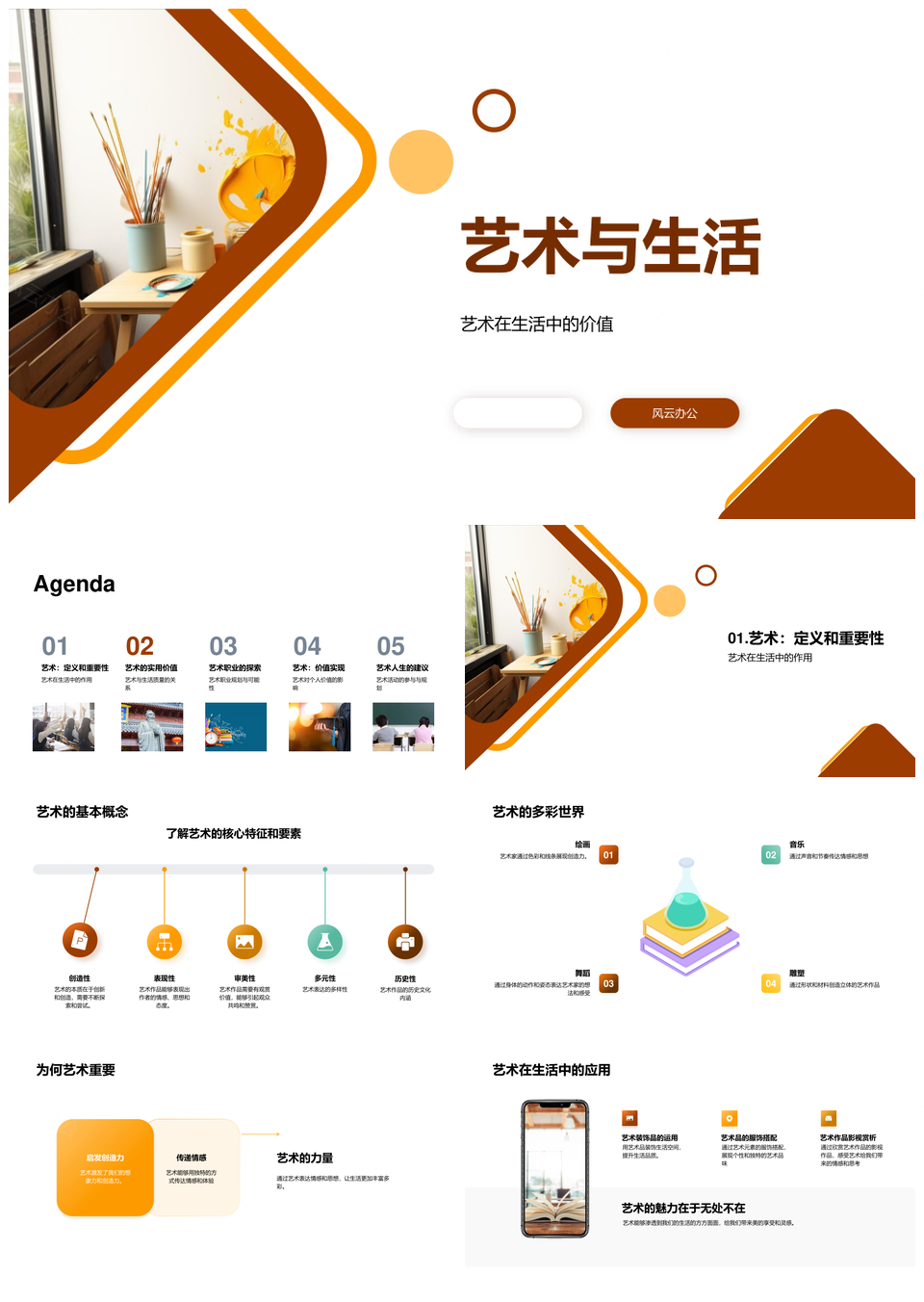 艺术职途画笔绘生活之美PPT模板