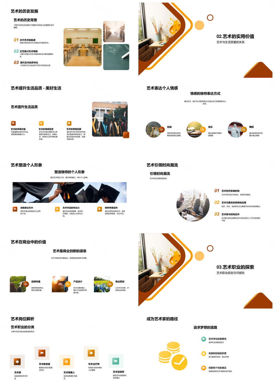 艺术职途画笔绘生活之美PPT模板