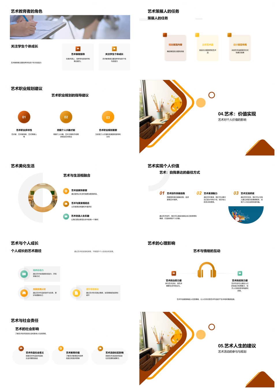 艺术职途画笔绘生活之美PPT模板