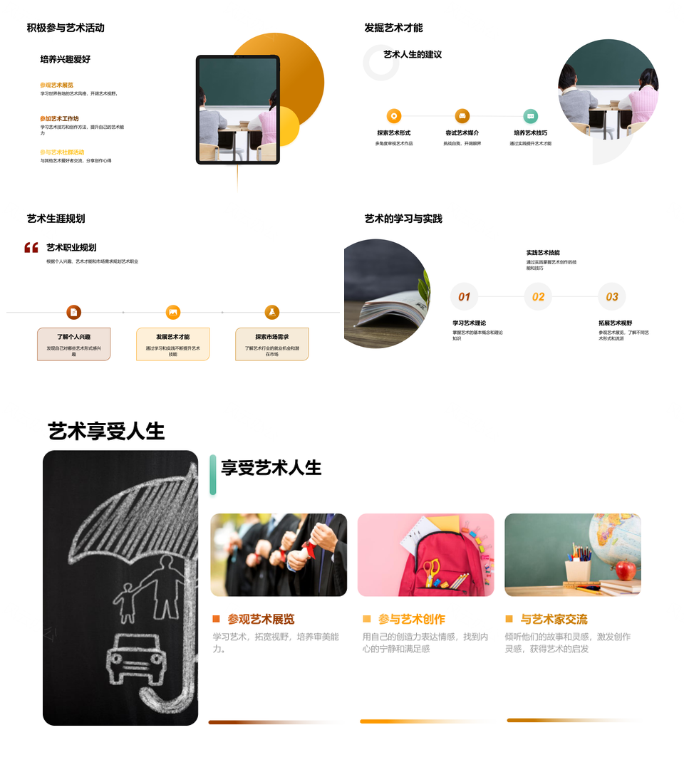 艺术职途画笔绘生活之美PPT模板