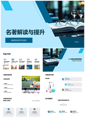 经典名著背景主题人物解析提升PPT模板