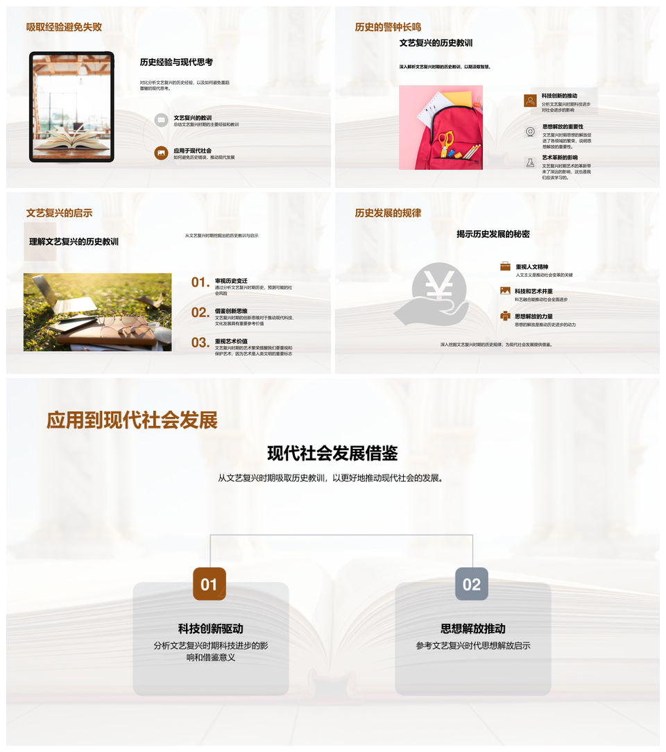 文艺复兴多维启示引领现代文明革新PPT模板