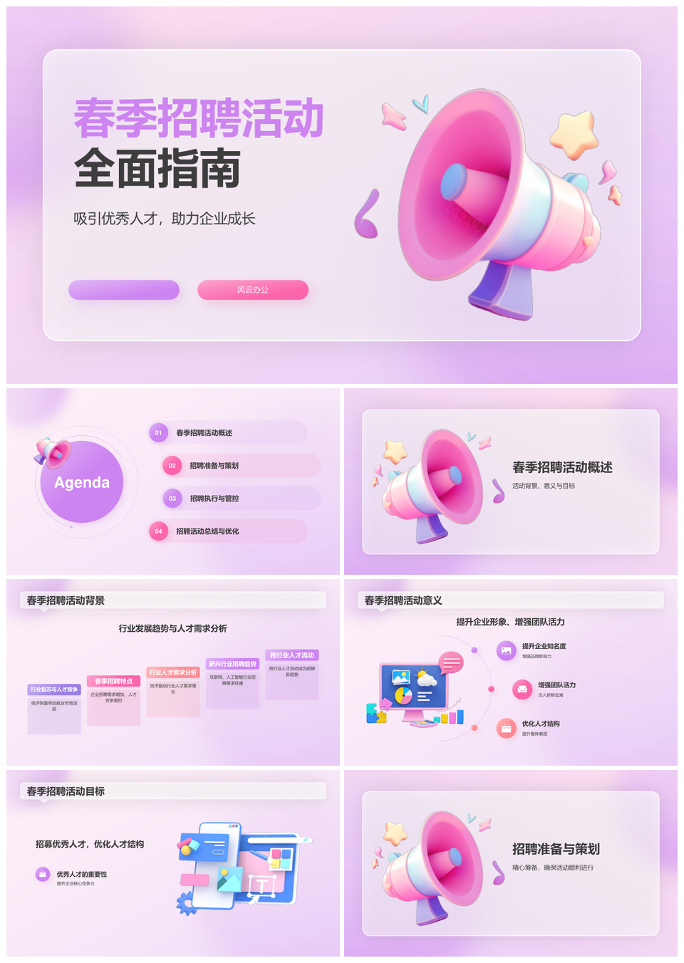 春季企业招聘人才引进优秀竞争指南PPT模板