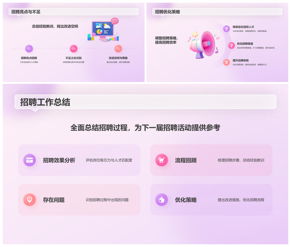 春季企业招聘人才引进优秀竞争指南PPT模板