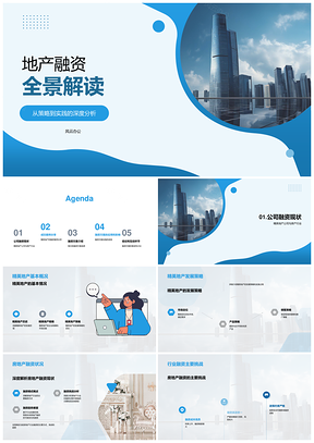 精英地产融资策略挑战摩天案例分析PPT模板
