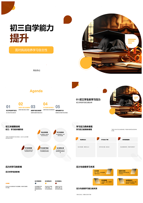 初三自学能力提升教师角色学习成果PPT模板