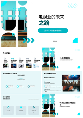 电视行业技术驱动消费趋势发展分析PPT模板