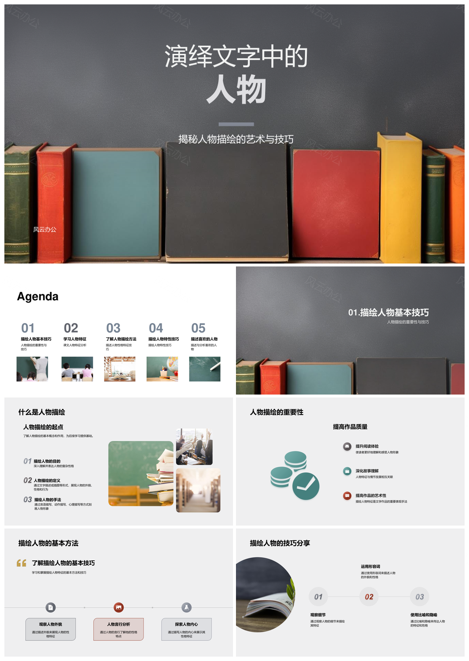 小学人物特征细节描绘艺术与技巧教学课件