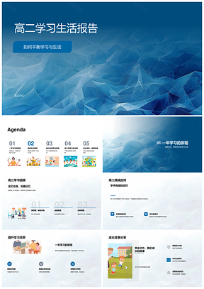 高二学习生活平衡成长管理反思PPT模板