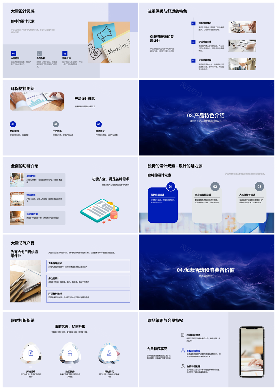 大雪特惠环保创新设计保暖舒适产品发布PPT模板