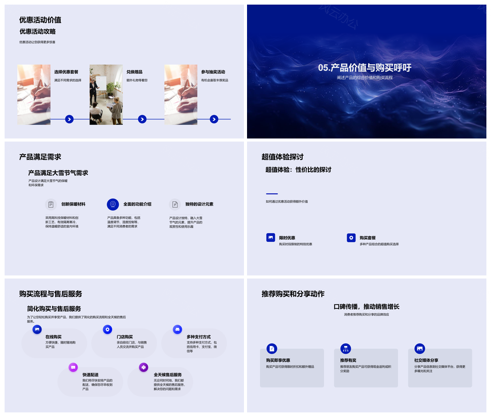大雪特惠环保创新设计保暖舒适产品发布PPT模板