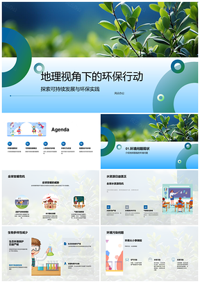 可持续发展守护地球节水省电应对暖化护生态PPT模板