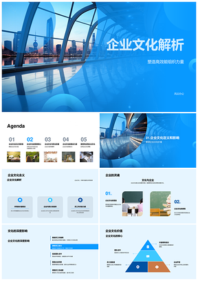 企业文化年会战略培训高效组织职业发展PPT模板
