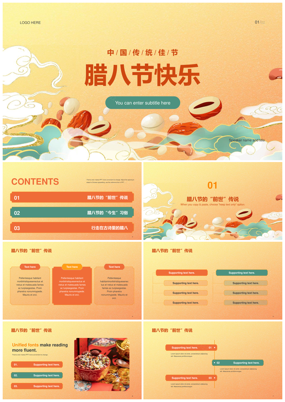 黄色插画腊八庆典腊八粥祥云年俗PPT模板