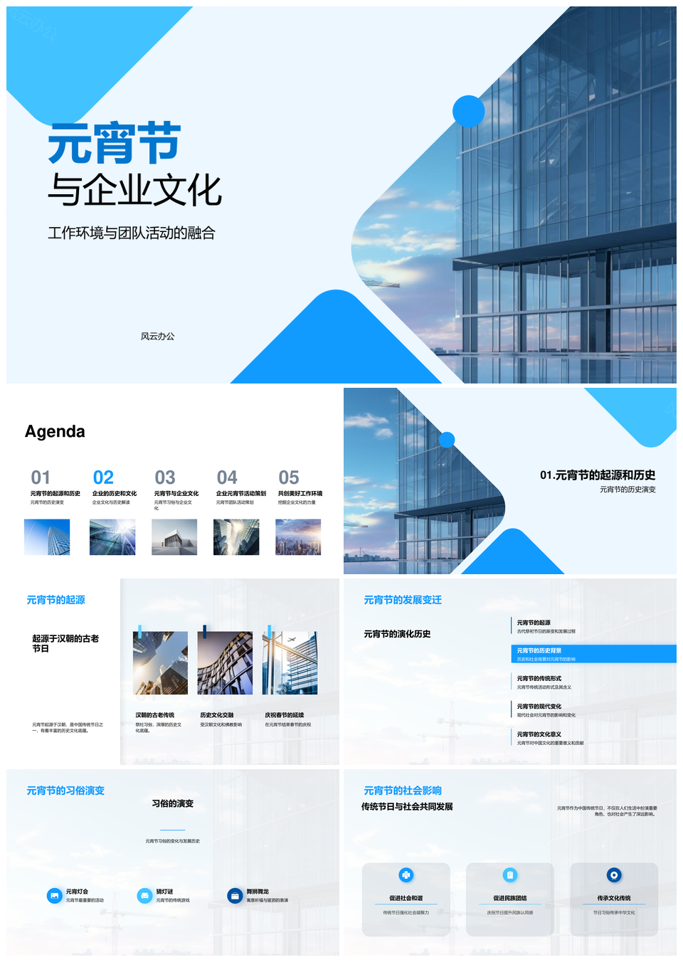 企业元宵汤圆灯笼活动凝聚团队文化PPT模板